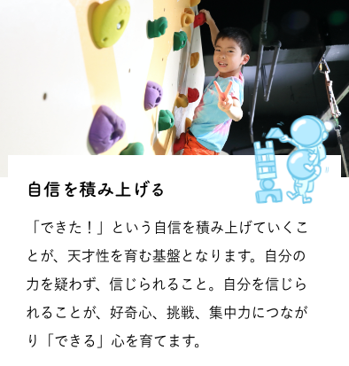 自信を積み上げる