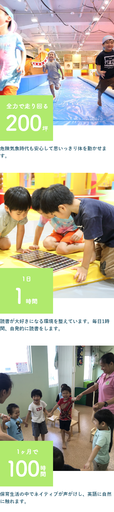 保育園・幼稚園の環境